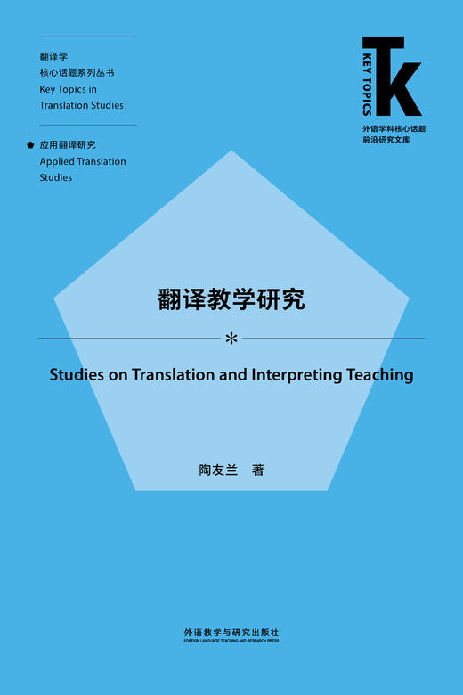翻译教学研究 商品图1
