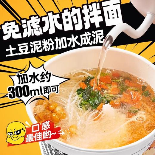 网红土豆泥泥面孜然土豆泥拌面麻辣味桶装泡面方便速食品童年记忆老家特产零食网红零食 商品图2