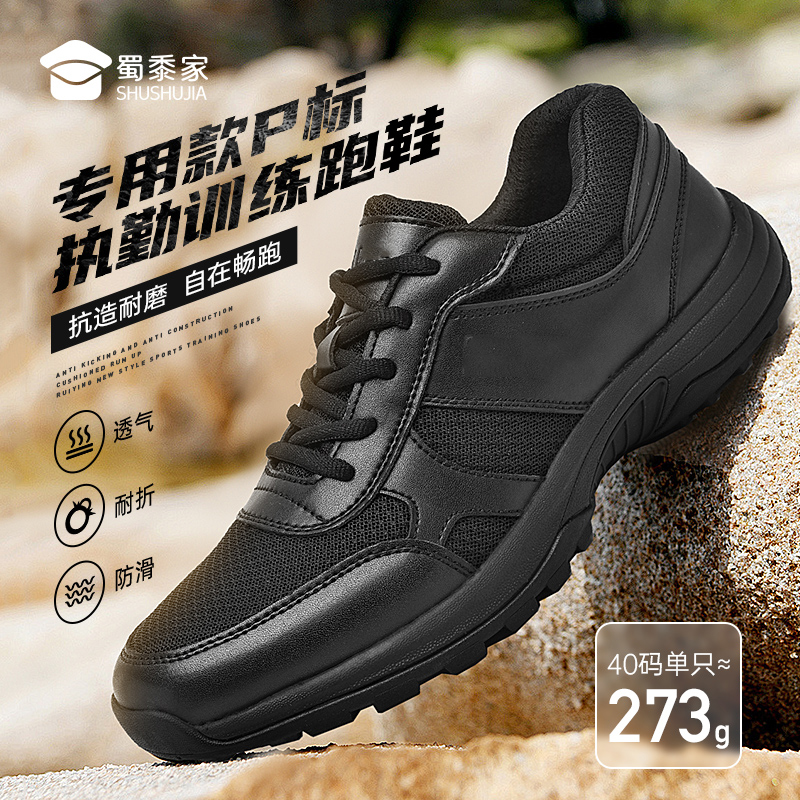 【专用款P标执勤训练跑鞋】训练跑鞋 轻便通勤运动鞋