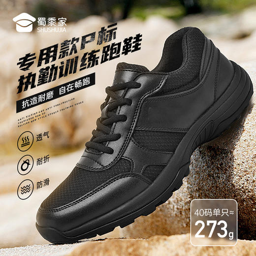 【专用款P标执勤训练跑鞋】训练跑鞋 轻便通勤运动鞋 商品图0