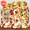 水益农每日坚果500g混合坚果干果儿童孕妇零食混合装年货零食童年记忆老家特产零食网红零食 商品缩略图0