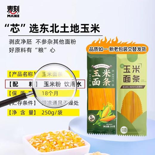 「10袋装！玉米面条」东北粗粮玉米面条 挂面主食黄面条速食粮油米面 商品图1