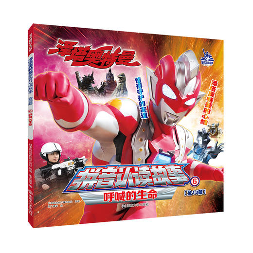 泽塔奥特曼·拼音认读故事 第一辑 第二辑 第三辑 商品图9