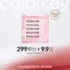 【会员积分兑换】Colorkey珂拉琪相拥自然系列假睫毛 商品缩略图0