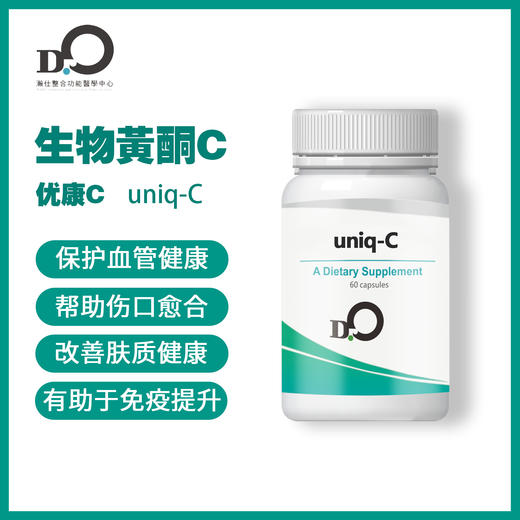 台湾瀚仕 生物黄酮CPureWay-C 升级优康-C uniq-C +维生素C 槲皮素 #生物类黄酮【预售】 商品图0