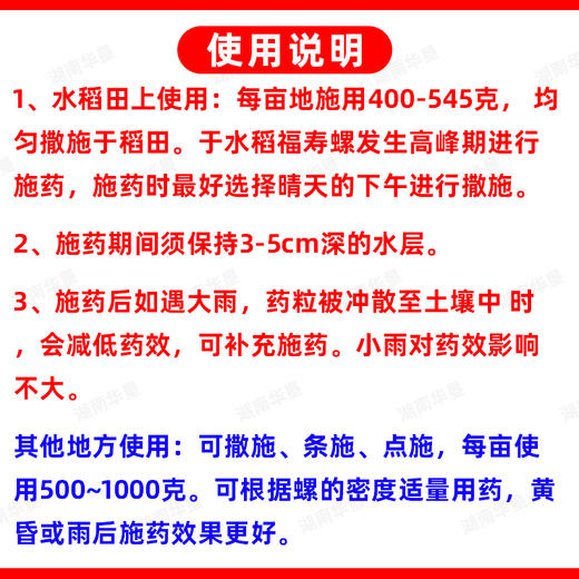 强力四聚乙醛杀螺剂杀卵药福寿螺专用杀螺剂直接撒老牌子正品农用 商品图5