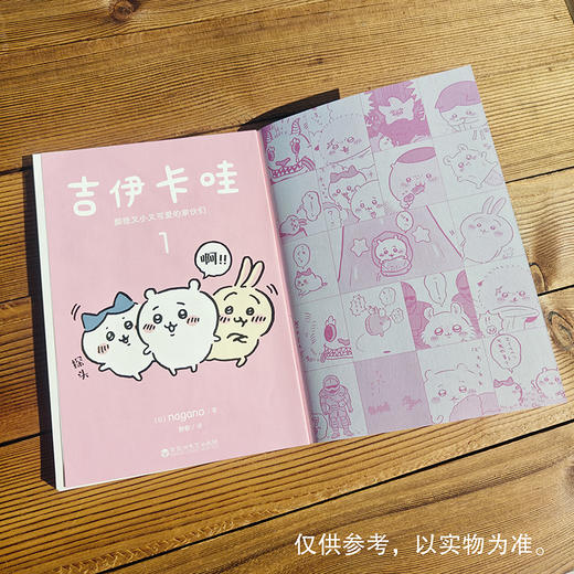 【预售】chiikawa吉伊卡哇：那些又小又可爱的家伙们.1-2原作漫画！简体中文版特制珠光纸拼图衬页 哈奇喵 乌萨奇 商品图1