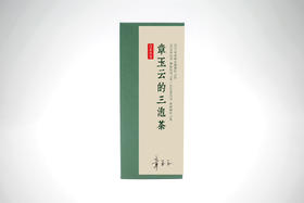 白茶玩家｜章玉云的三泡茶