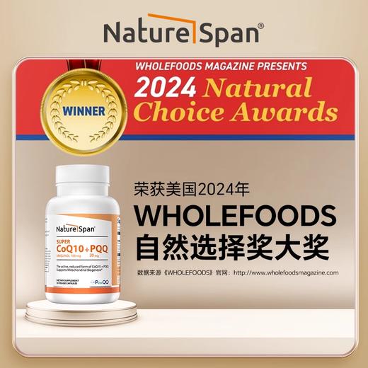 共晶还原型超级辅酶Q10泛醇+PQQ 美国原装进口30粒 NATURESPAN倍能适 商品图2