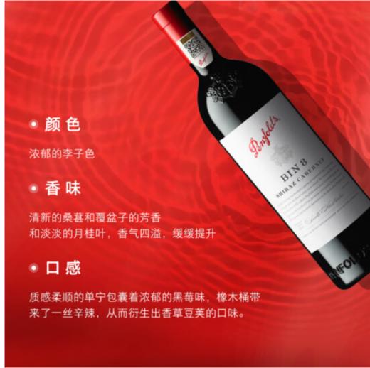 【直选好酒】奔富BIN8号 法国红酒奔富BIN8号750ml 单支 商品图2