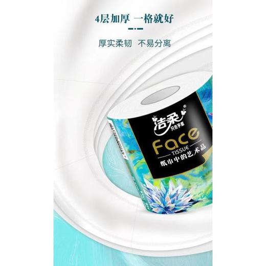 BJ207-10洁柔卫生纸180g(Face油画有芯)(10卷装)【JYQGY】 商品图1