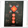 赵心波（中国百年百名中医临床家丛书）珍藏版 景斌荣 葛安霞 主编 全国名老中医经验集书籍 中国中医药出版社 商品缩略图3
