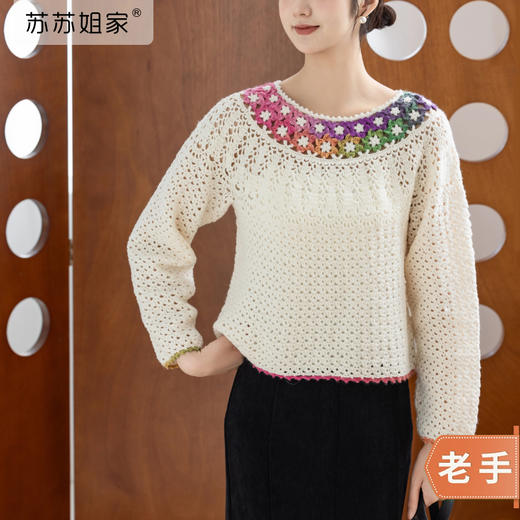 苏苏姐家梦斓圆领套头衫手工diy钩针编织衣服羊毛线团自制材料包 商品图0