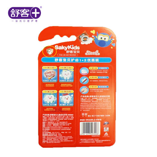 【内购专享】舒客宝贝护齿1+2套装（健齿牙刷*1+成长牙膏*2） 商品图4