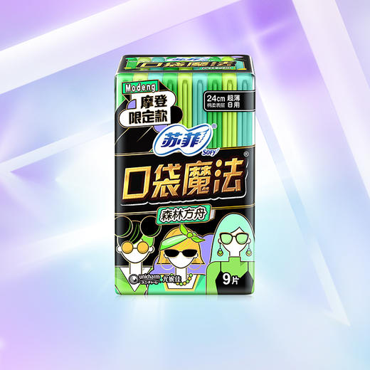 苏菲口袋魔法森呼吸240日用卫生巾9片 商品图2
