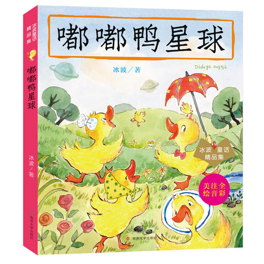 冰波童话精品集 商品图3