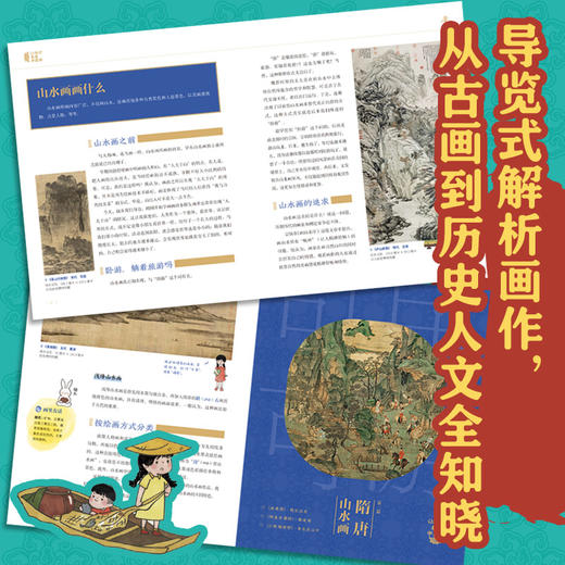 让孩子看懂中国画 山水、人物、花鸟 共三卷 商品图4