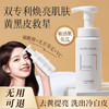 【黄黑皮救星 肌肤越洗越亮】水光润亮洁面慕斯 150ml#氨基酸洗面奶男士专用洁面乳女深层清洁收缩毛孔控油泡沫洁面慕斯 商品缩略图0