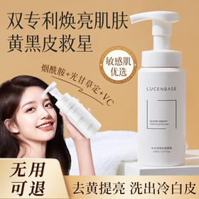 【黄黑皮救星 肌肤越洗越亮】水光润亮洁面慕斯 150ml#氨基酸洗面奶男士专用洁面乳女深层清洁收缩毛孔控油泡沫洁面慕斯