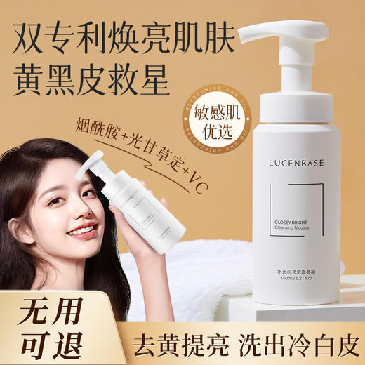 【黄黑皮救星 肌肤越洗越亮】水光润亮洁面慕斯 150ml#氨基酸洗面奶男士专用洁面乳女深层清洁收缩毛孔控油泡沫洁面慕斯 商品图0