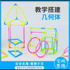 多奇DQ-8719教学搭建几何体教具学具（颜色随机） 商品缩略图1
