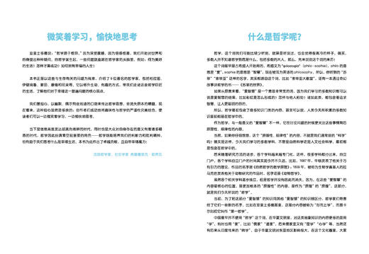 9位大哲学家给孩子的幸福课 商品图2