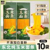 「10袋装！玉米面条」东北粗粮玉米面条 挂面主食黄面条速食粮油米面 商品缩略图0