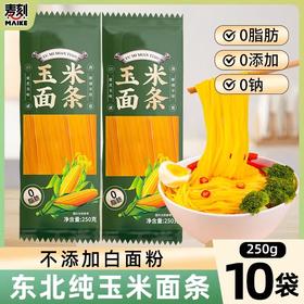 「10袋装！玉米面条」东北粗粮玉米面条 挂面主食黄面条速食粮油米面