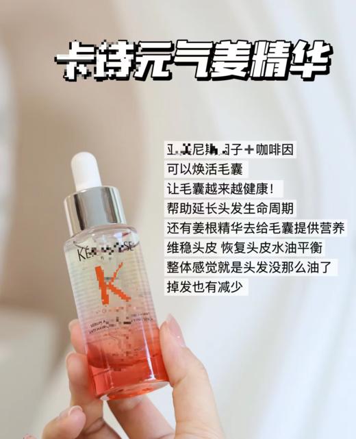 保 K诗元气姜精华滴液生发精油 商品图9