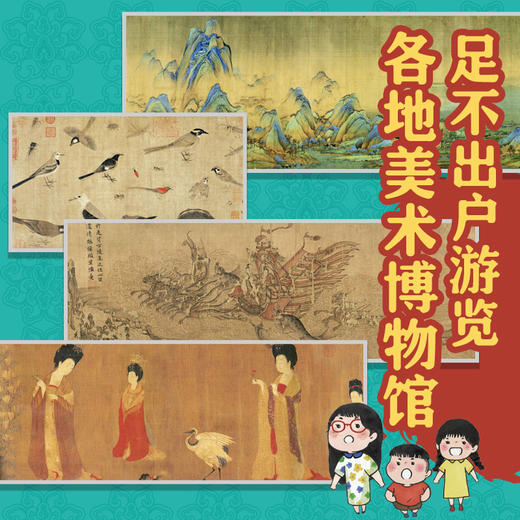 让孩子看懂中国画 山水、人物、花鸟 共三卷 商品图3