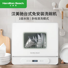 【台式小巧精致】汉美驰 洗碗机 一台 1次能洗涤6套餐具