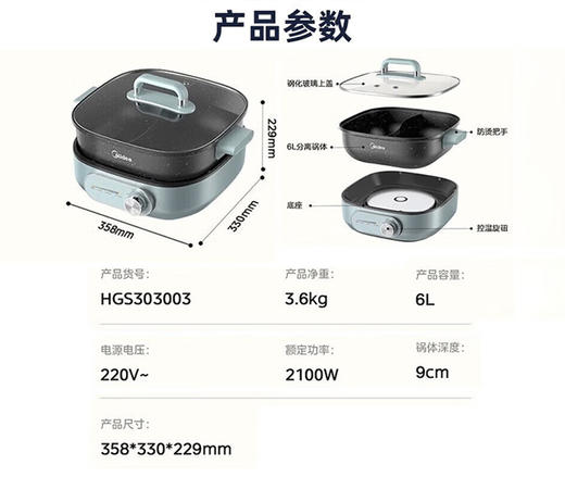 美的鸳鸯火锅HGS303003 商品图8