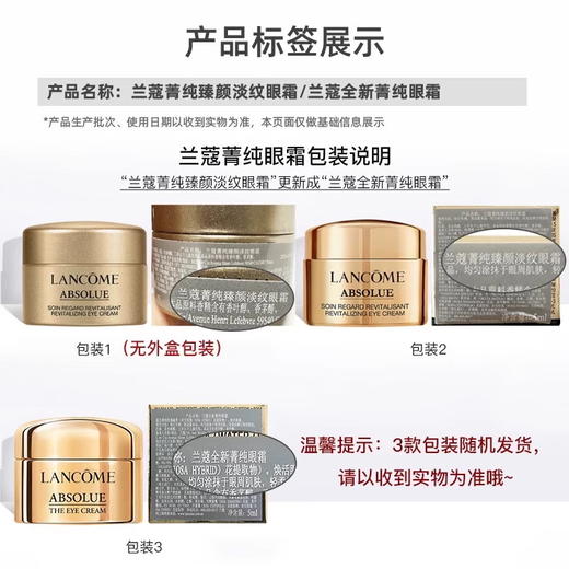 【99任选3件】兰蔻菁纯臻颜焕亮眼霜3ml（牙膏盒） 小样 滋润保湿 紧致淡纹 商品图1