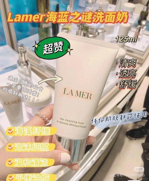 海蓝之谜洁面老版本 值得入的一款洗面奶 商品图0