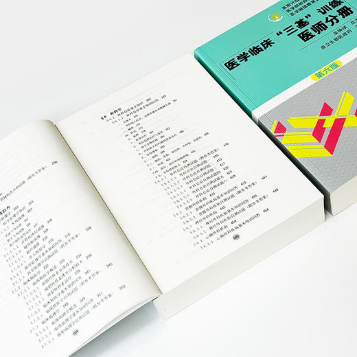 医学临床“三基”训练 医师分册 第六版 夯实学科基础  补充前沿新知  体现临床思维 商品图3
