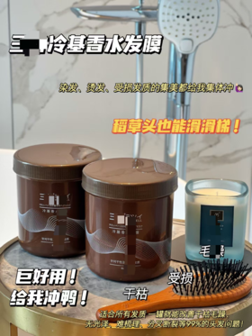 冷基导入科技日本三JING 冷基香水发膜
