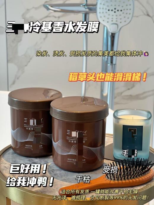 冷基导入科技日本三JING 冷基香水发膜 商品图0