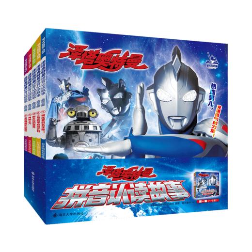 泽塔奥特曼·拼音认读故事 第一辑 第二辑 第三辑 商品图1