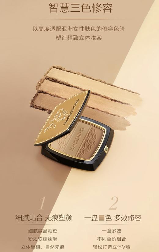 毛戈平MAOGEPING 光影塑颜三色修容粉饼 商品图1