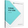 E农业项目评估与管理  &2805 商品缩略图0