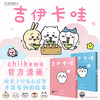 【预售】chiikawa吉伊卡哇：那些又小又可爱的家伙们.1-2原作漫画！简体中文版特制珠光纸拼图衬页 哈奇喵 乌萨奇 商品缩略图0