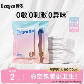 【GX】德佑彩云款一次性真空洗浴柔巾70cm*100cm单条*2包/6包/12包