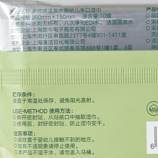 多优牌温泉水婴幼儿手口湿巾10抽*10包 商品图8