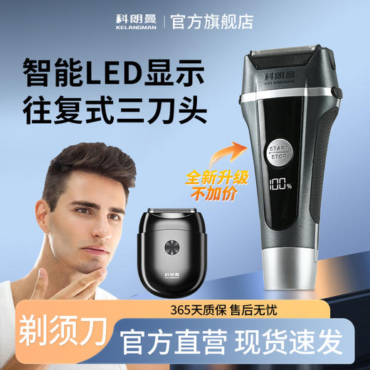 科朗曼剃须刀 商品图0
