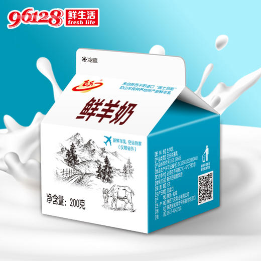 （5.0元/盒）飞天鲜羊奶 配送到家 商品图1