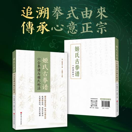 姬氏古拳谱：六合拳谱与姬氏枪法 商品图2