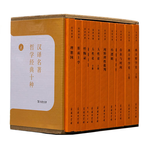 哲学经典十种（汉译名著本） 商品图0