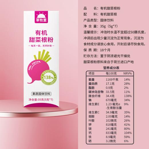 【0农残】草牧里 有机甜菜根粉试吃装 35g（5g*7条）/盒 0农残 商品图6