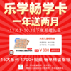 双十一年度钜惠【乐学畅学卡】16大系列，50+级别、1700+精读指导视频，美国讲师全程英语讲解！ 商品缩略图2