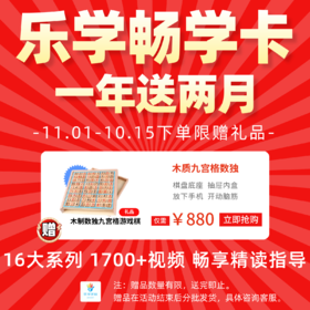 【畅学卡一年】16大系列，50+级别、1700+精读指导视频，美国讲师全程英语讲解！